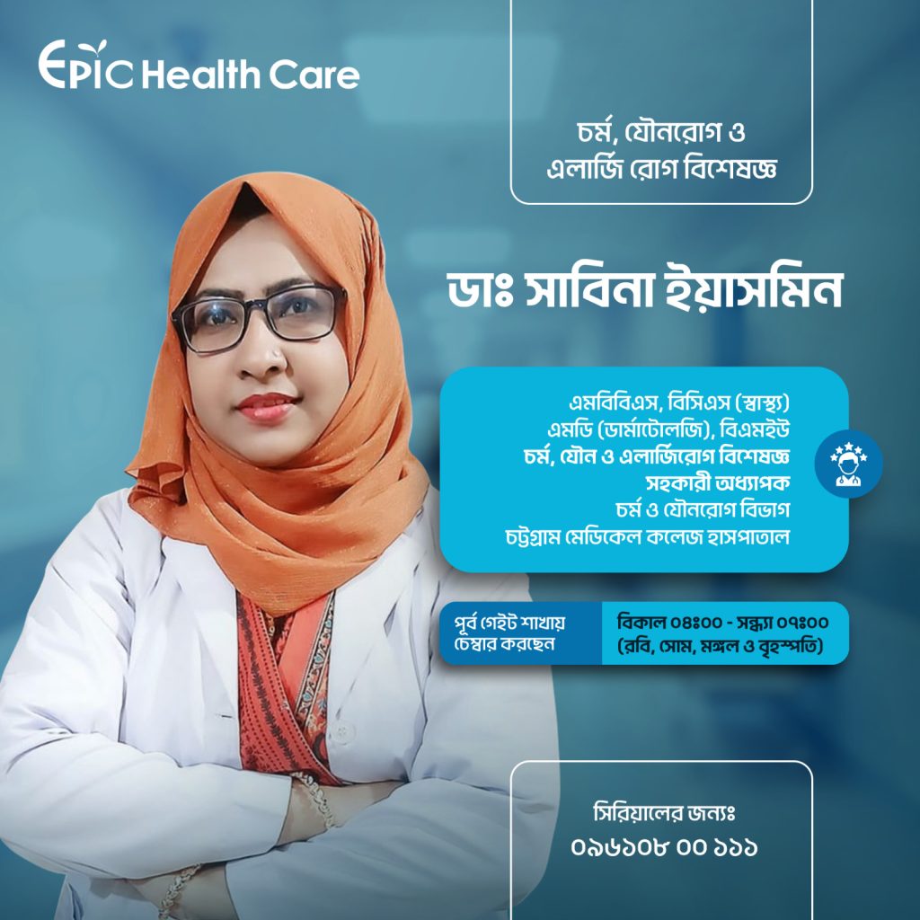 Dr Sabina Yeasmin | Female Dermatologist & Skin Specialist in Chattogram